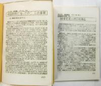 イメージフォーラム付属映像研究所〈テキスト〉1977年度4月No.1～8月No.5