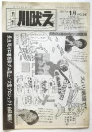 月刊 川吠え　No.35