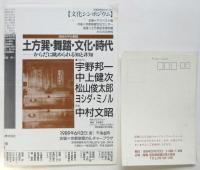 深瀬昌久写真展「西瓜を食う土方巽が・・・」チラシ・案内葉書　2点