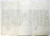 舞踏への招来ー芦川羊子からの手紙