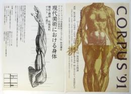 ワークショップ写真教室コルプス’91　チラシ2種