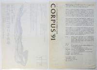 ワークショップ写真教室コルプス’91　チラシ2種