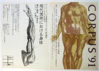 ワークショップ写真教室コルプス’91　チラシ2種