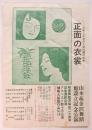 正面の衣裳　山本萌金沢舞踏館設立記念公演チラシ