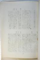 戦後ドキュメンタリー変遷史 〈対談〉野田真吉・松本俊夫