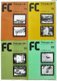 FC フィルムセンター 日本の記録映画特集－戦前篇1～3/戦後篇　4冊