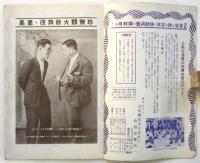 大衆娯楽雑誌 ヨシモト　第1巻第2号