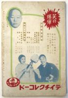 大衆娯楽雑誌 ヨシモト　第1巻第2号