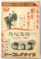 大衆娯楽雑誌 ヨシモト　第2巻第7号