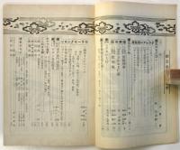 大衆娯楽雑誌 ヨシモト　第2巻第7号