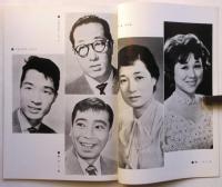 新宿コマ劇場38/5　プログラム　喜劇人まつり