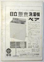 新宿コマ劇場39/4　プログラム「エノケン・金語楼のフグ先生とあんこう大将」他