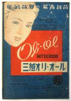 文学座「女の一生」プログラム