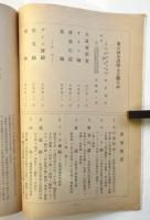 昭和30年度芸術祭主催公演 郷土芸能　プログラム