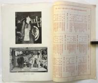 昭和32年度芸術祭主催公演 郷土芸能　プログラム