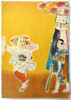 昭和32年度芸術祭主催公演 郷土芸能　プログラム