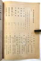 昭和32年度芸術祭主催公演 郷土芸能　プログラム