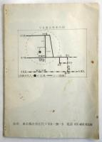 「三閉伊」大島洋写真展案内状