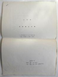 企画書「写真綜合文庫」