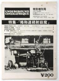 UNDERGROUND CINEMATHEQUE 特別増刊号　特集・『略称連続射殺魔』