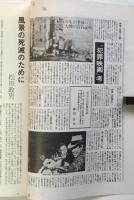 UNDERGROUND CINEMATHEQUE 特別増刊号　特集・『略称連続射殺魔』