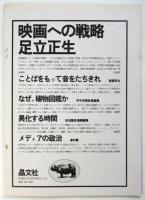 UNDERGROUND CINEMATHEQUE 特別増刊号　特集・『略称連続射殺魔』