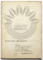 講演集　金沢美術工芸大学