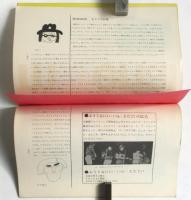 素研とはなんだ'70　創刊号