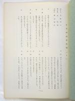 日本映画史素稿(4) 友成用三氏の巻