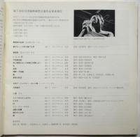 第1回 草月実験映画祭 パンフレット