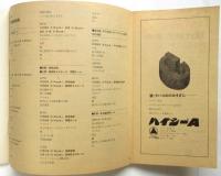 第1回 草月実験映画祭 パンフレット