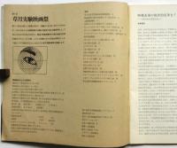 第1回 草月実験映画祭 パンフレット