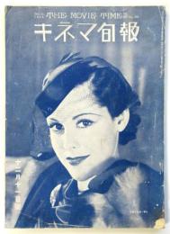 キネマ旬報　No.491