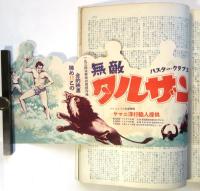 キネマ旬報　No.491