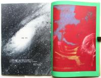 季刊 無次元　創刊号　特集：恐怖