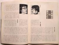 季刊 無次元　創刊号　特集：恐怖