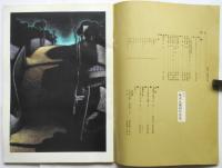 季刊 無次元　創刊号　特集：恐怖