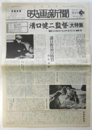 映画新聞　第16号　溝口健二監督大特集