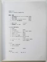 映像演劇　第4号　特集/身体　2009年報