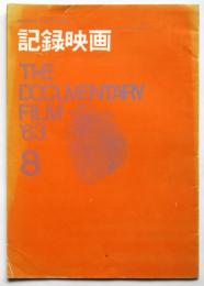 記録映画　第6巻第7号