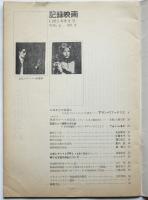 記録映画　第6巻第7号