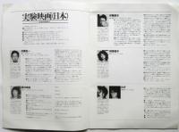 第4回実験映画 CINEMATODAY