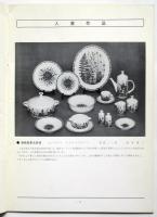 第11回輸出陶磁器デザインコンクール報告書