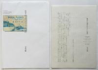 精神の交通のあたらしい場所〈日中韓 東アジア文学フォーラム 2010 in 北九州〉基調報告