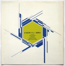 日本産業デザイン振興会　リーフレット