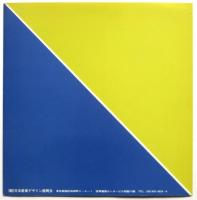 日本産業デザイン振興会　リーフレット