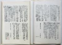 北川由紀子「つげ義春論」限定20部　中巻/下巻　2冊