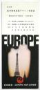 第3回欧州機械産業デザイン視察団　リーフレット