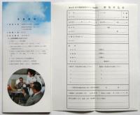 第3回欧州機械産業デザイン視察団　リーフレット