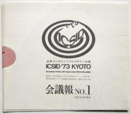 世界インダストリアルデザイン会議 会議報No.1